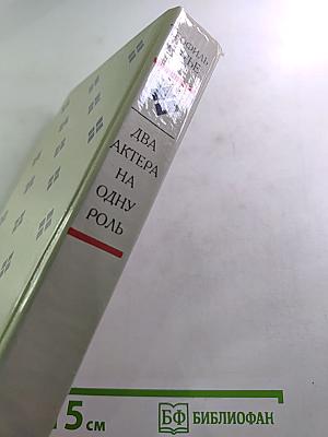 Два актера на одну роль