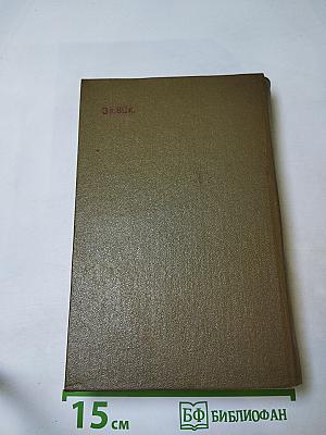 Олимпио или жизнь Виктора Гюго