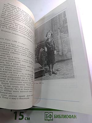 Я лучшей доли не искал... Судьба Александра Блока в письмах, дневниках, воспоминаниях