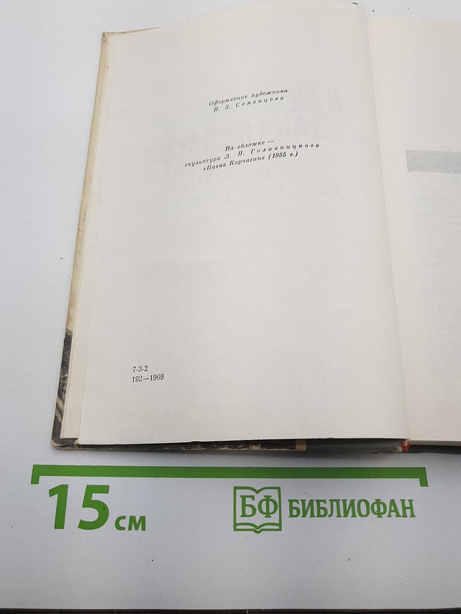 Как закалялась сталь