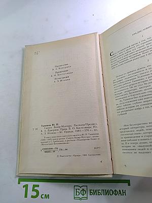 Смерть Вазир-Мухтара. Рассказы