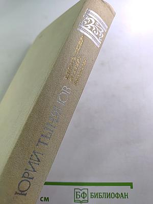 Смерть Вазир-Мухтара. Рассказы