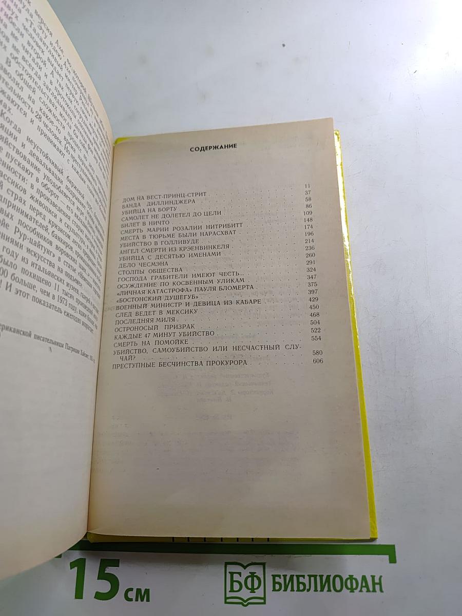 Плата за молчание