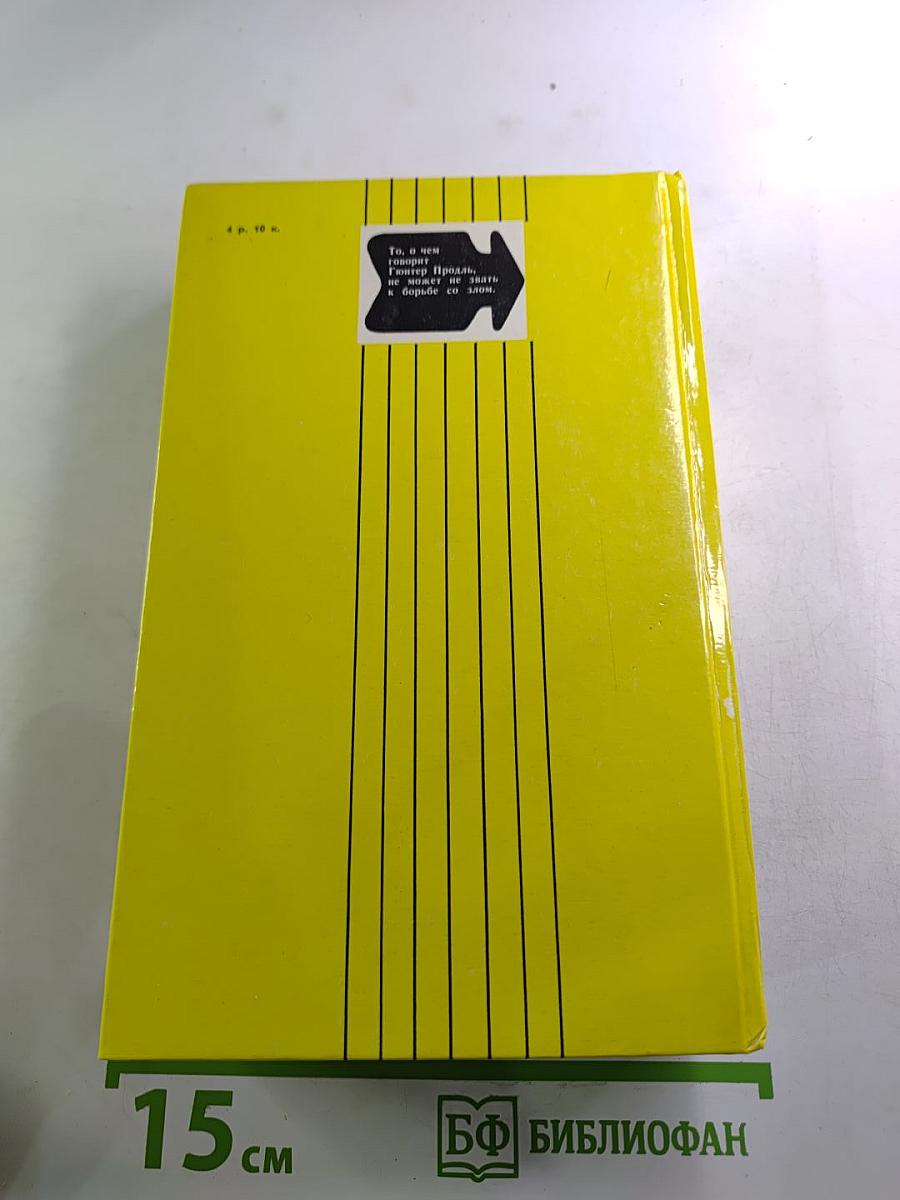 Плата за молчание