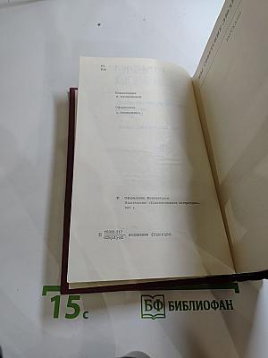 Собрание сочинений. Том второй. Мы - советские люди. Рассказы