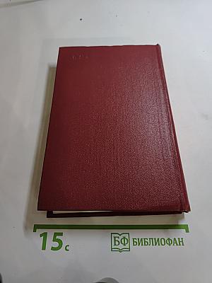 Собрание сочинений. Том второй. Мы - советские люди. Рассказы