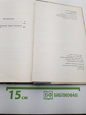 Как закалялась сталь