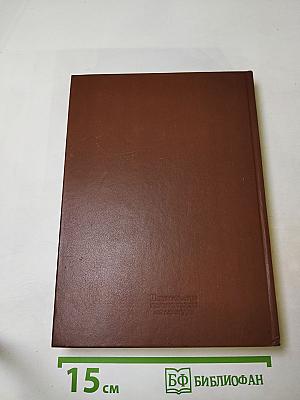 Мой век: Воспоминания