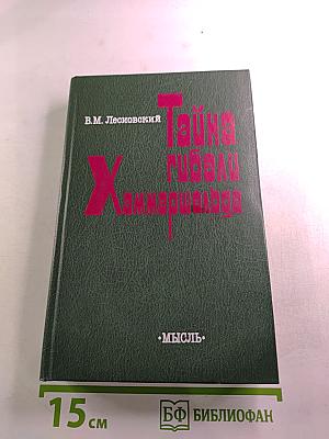 Тайна гибели Хаммаршельда