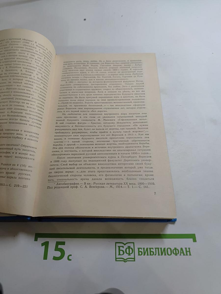 На высоте. Повести. Рассказы