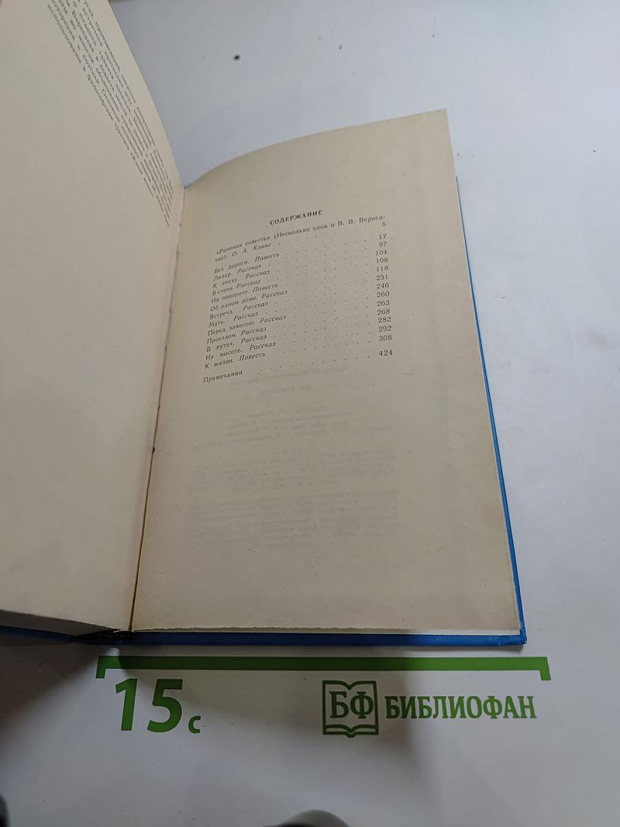 На высоте. Повести. Рассказы