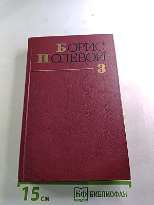 Собрание сочинений. Том 3: Золото