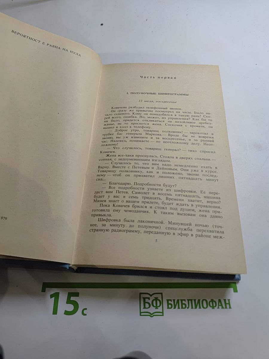 Седьмая чаша. Повести