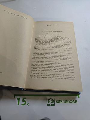 Седьмая чаша. Повести