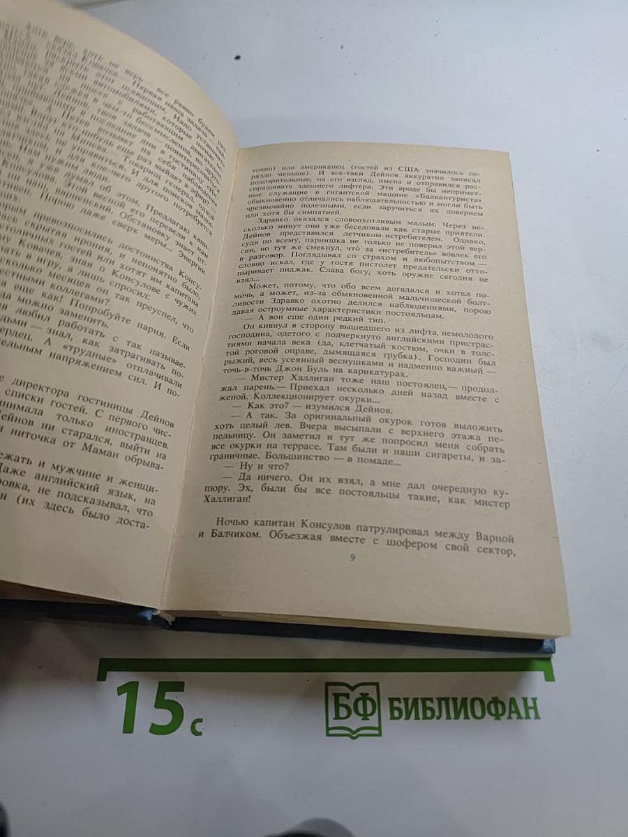 Седьмая чаша. Повести