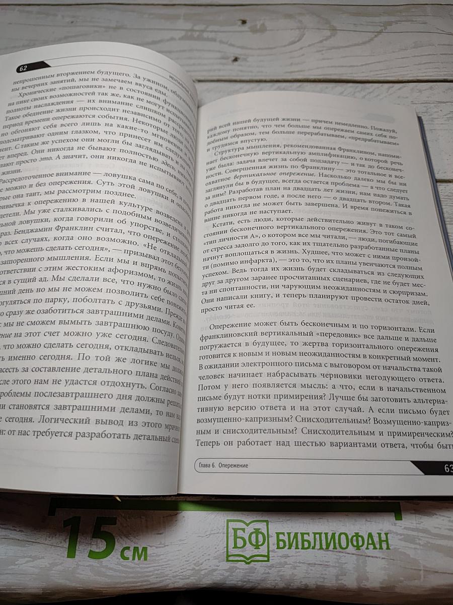 Ментальные ловушки