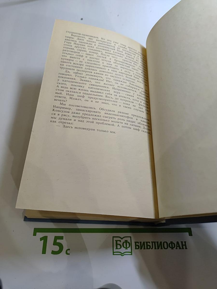 Седьмая чаша. Повести