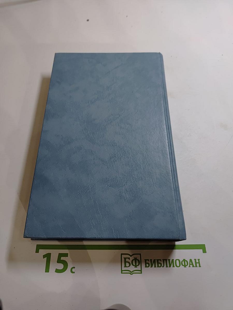 Седьмая чаша. Повести