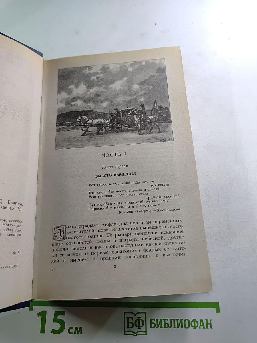 Последний новик