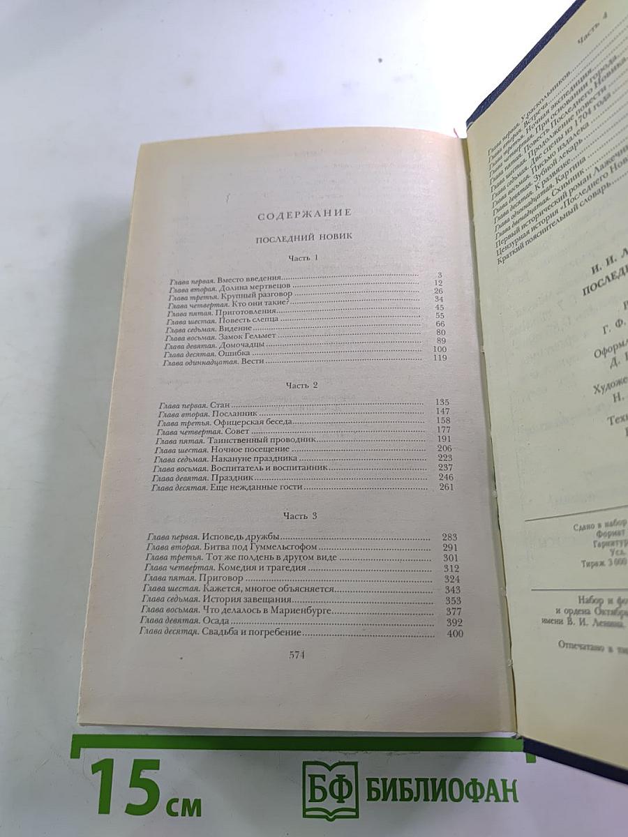 Последний новик