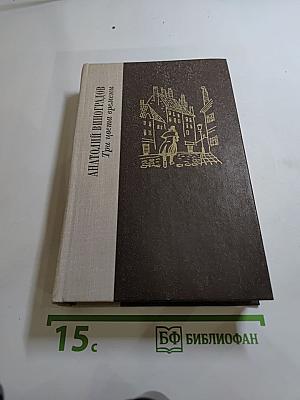 Три цвета времени