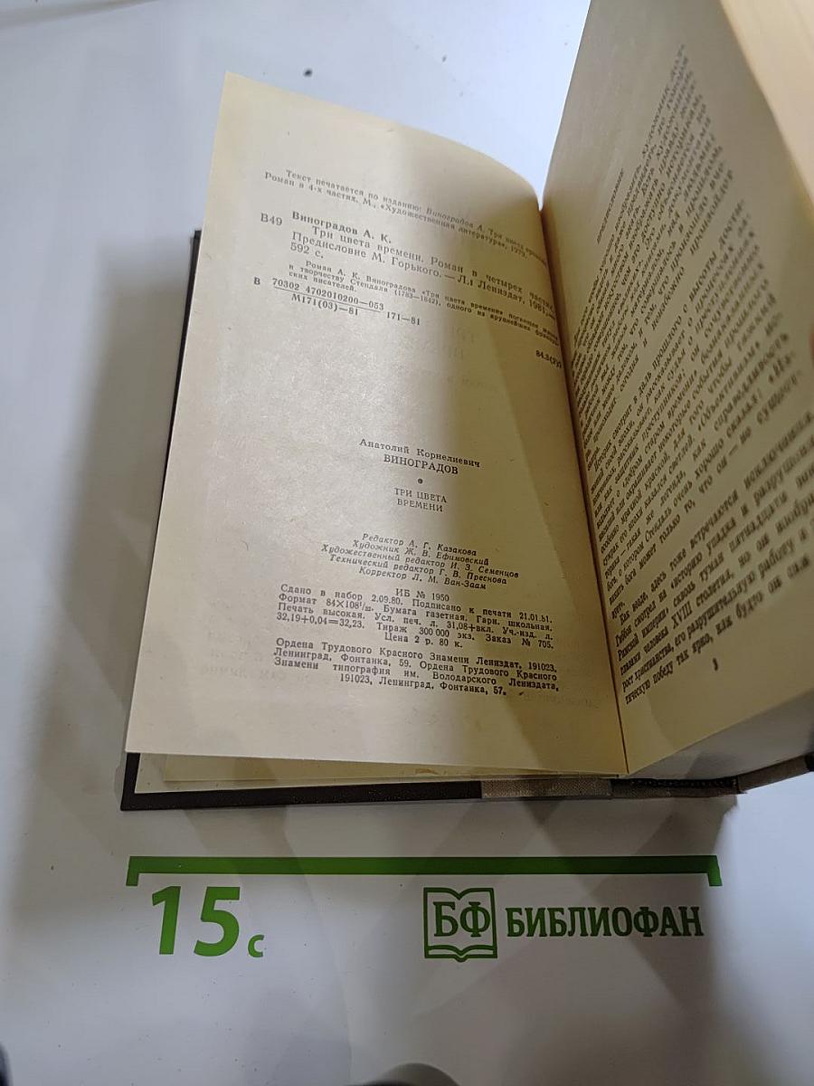 Три цвета времени