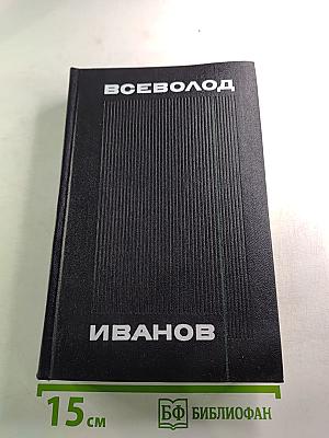 Собрание сочинений в восьми томах. Том третий: Повести и рассказы 1924-1933
