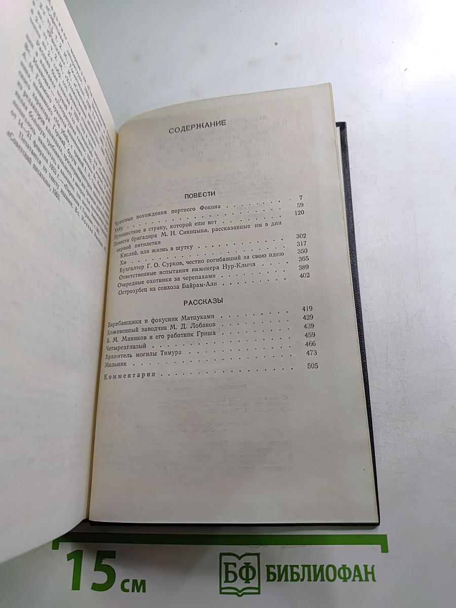 Собрание сочинений в восьми томах. Том третий: Повести и рассказы 1924-1933