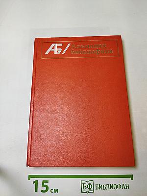 Альманах библиофила. Выпуск VIII