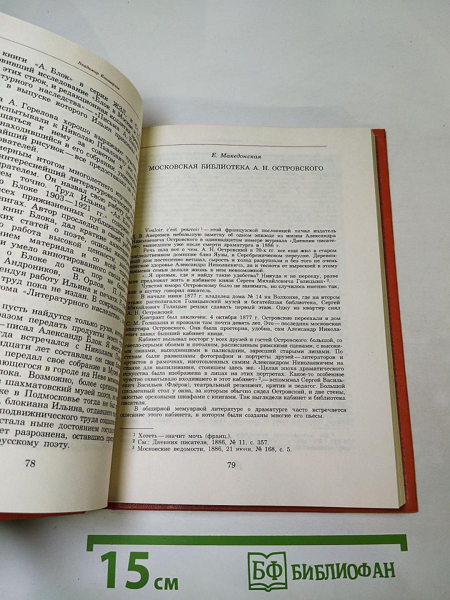 Альманах библиофила. Выпуск VIII