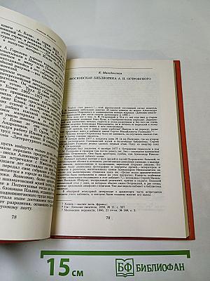 Альманах библиофила. Выпуск VIII