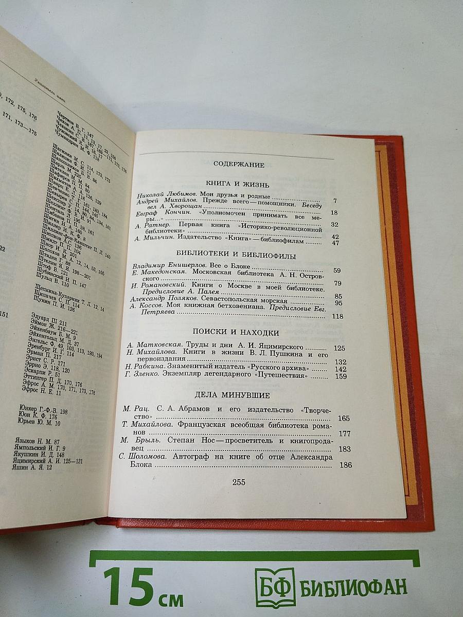 Альманах библиофила. Выпуск VIII