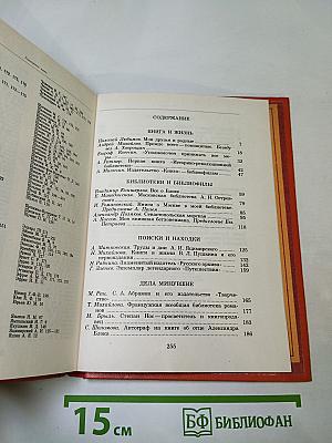 Альманах библиофила. Выпуск VIII