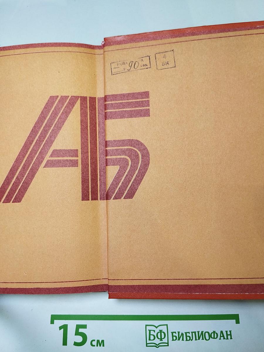 Альманах библиофила. Выпуск VIII