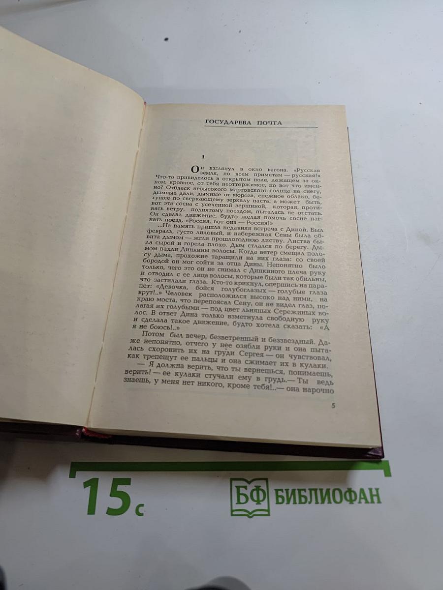 Государева почта Заутреня в Рапалло