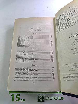 Последний Новик