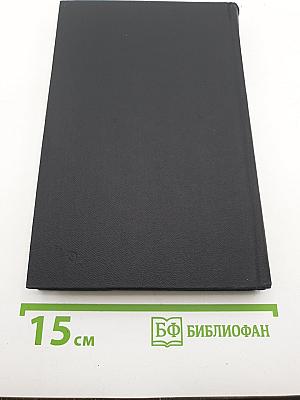 Жан-Кристоф. Том IV