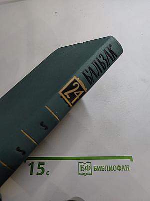 Собрание сочинений в 24 томах. Том 21. Литературно-критические статьи