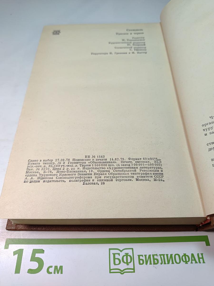 Красное и черное