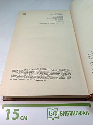 Красное и черное