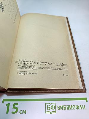 Красное и черное