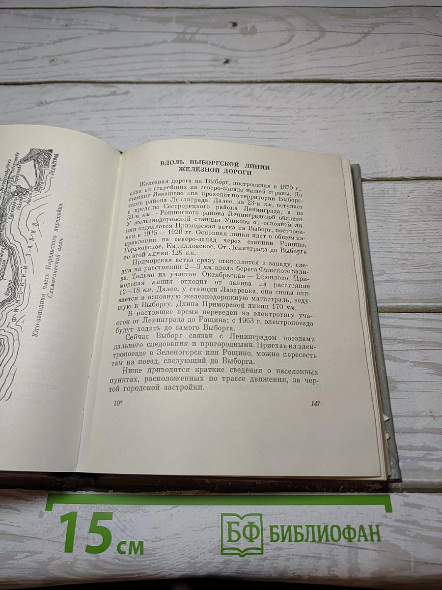 Карельский перешеек