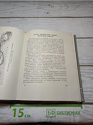 Карельский перешеек