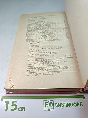 Джек Лондон. Люди бездны. Рассказы