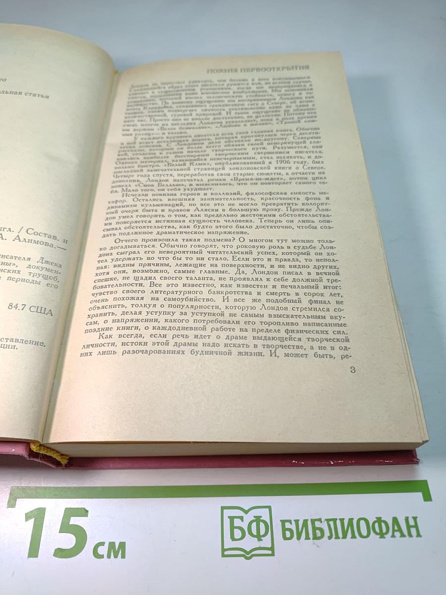 Джек Лондон. Люди бездны. Рассказы