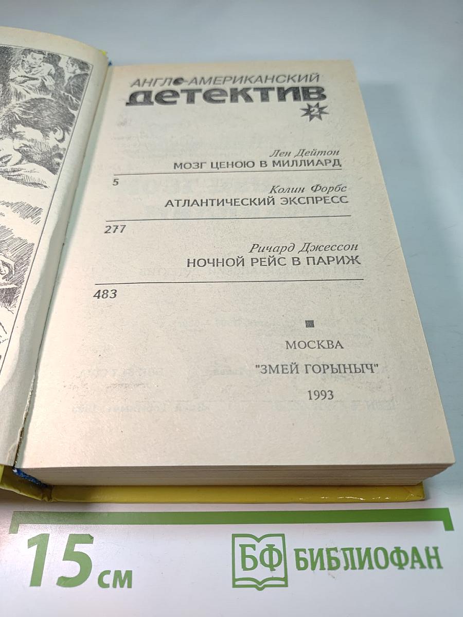 Англо-американский детектив том 2