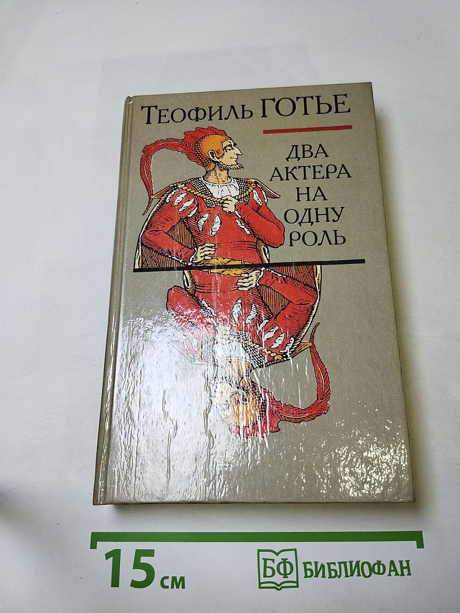 Два актера на одну роль