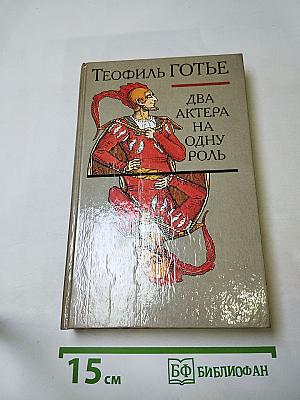 Два актера на одну роль