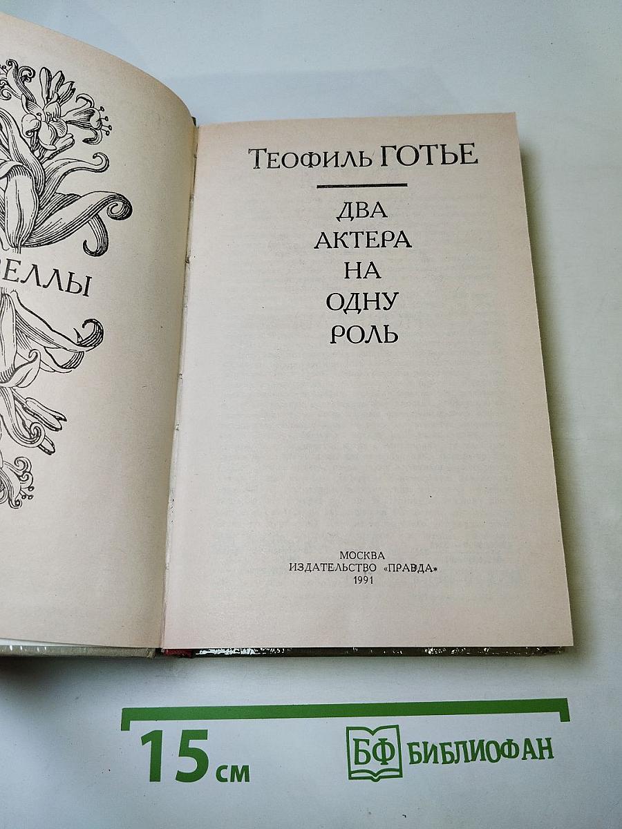 Два актера на одну роль