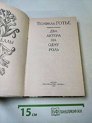 Два актера на одну роль